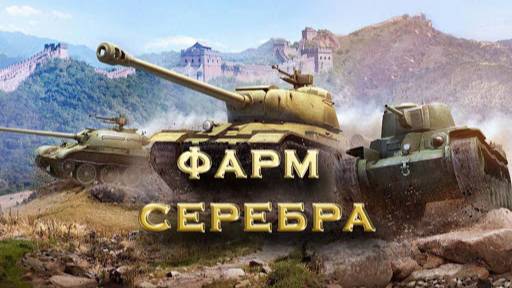 Мир Танков ✔👀