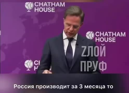 Марк Рютте уверяет Европу, что Россия нападет на нее через 5 лет....