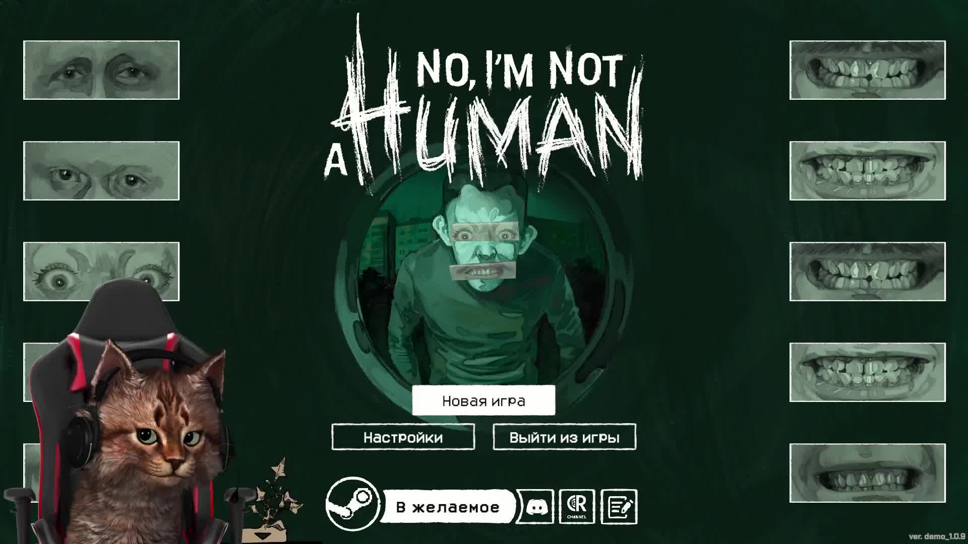 Играем в No, I'm not a Human!