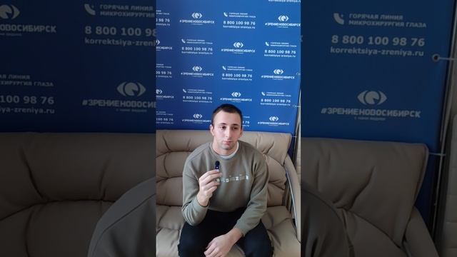 Отзыв о лазерной коррекции зрения в клинике "Зрение Новосибирск", 88001009876