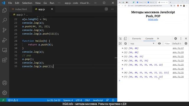 Push и Pop методы массивов JavaScript. Практический пример