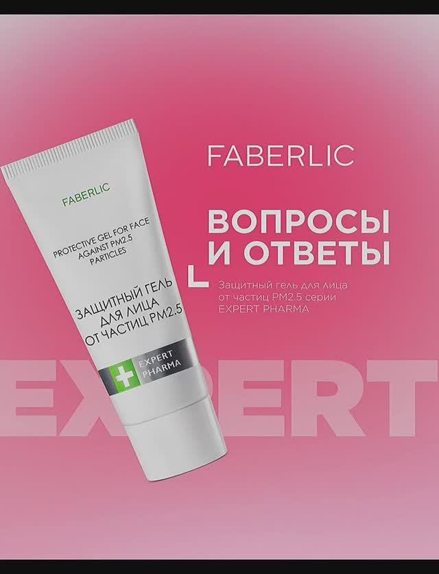 Защитный гель для лица.mp4