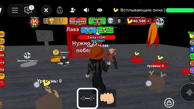 Стимулятор силы в роблаксе юлядроп128