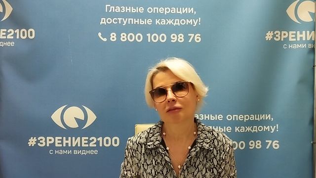 Отзыв после лазерной коррекции зрения в клинике "Зрение 2100", 88001009876