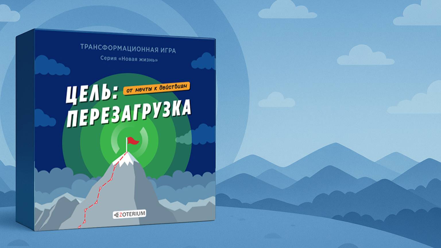 Введение к обучающему видео по трансформационной игре EZOTERIUM "Цель: Перезагрузка"