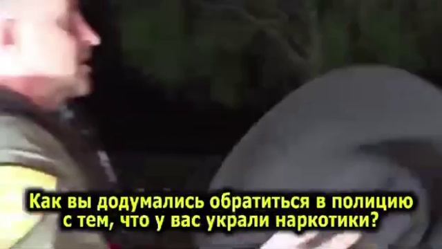 Асериканцы вызвали клпов чтобы им сообщить что у них украли наркотики 😂😂😂