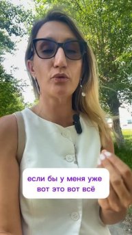 Секрет управления реальностью - действовать так как будто УЖЕ всё получилось!