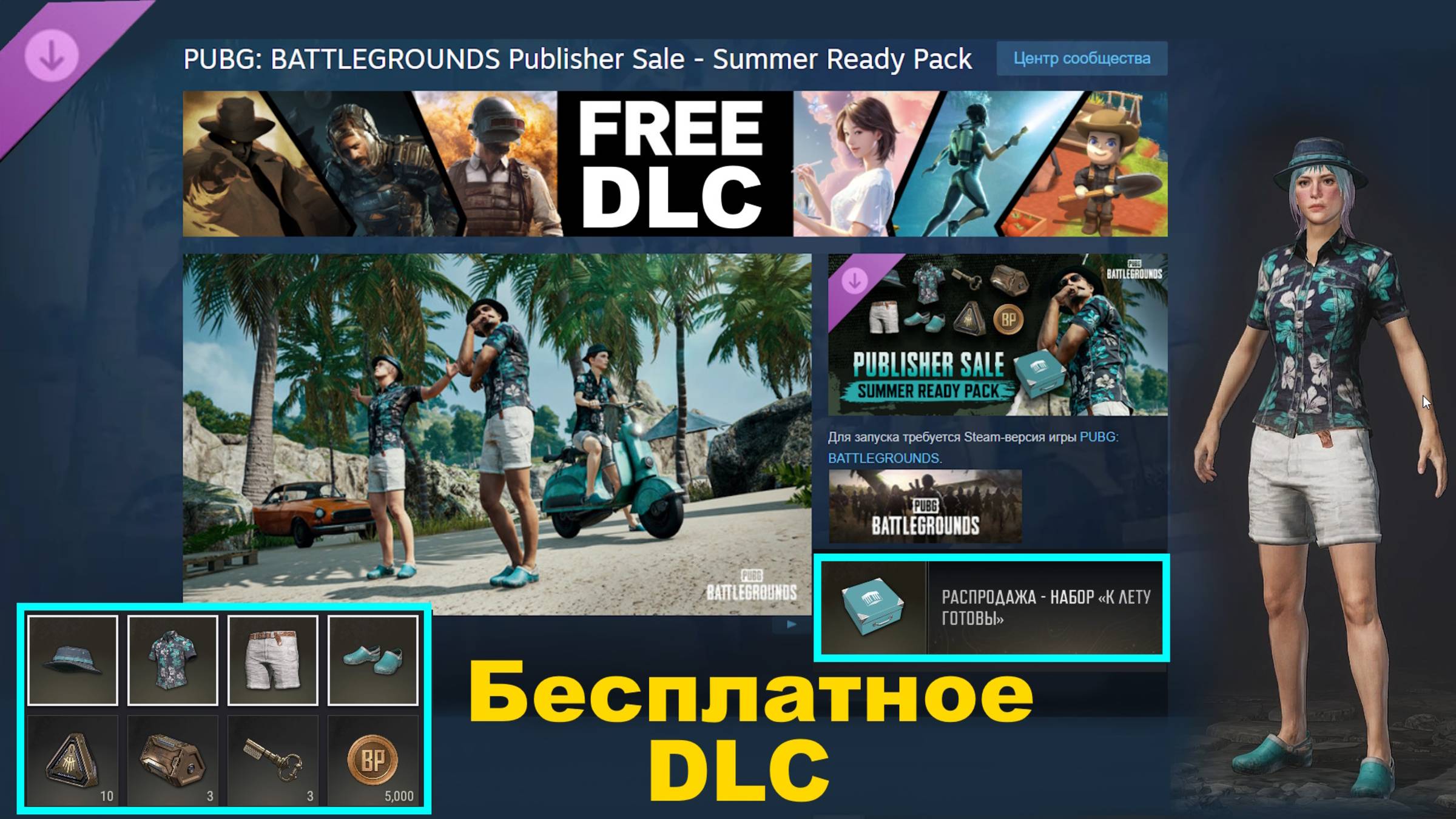 PUBG: BATTLEGROUNDS Publisher Sale - Summer Ready Pack ✅ Бесплатное DLC ✅ Релиз 12 июня 2025