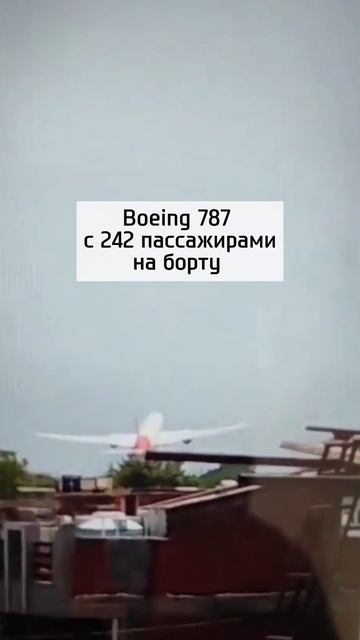 В Индии разбился пассажирский самолет - он упал на дом