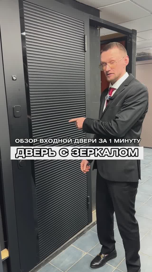 УСТАНОВИЛ БЫ СЕБЕ ВХОДНУЮ ДВЕРЬ С ЗЕРКАЛОМ? МНЕНИЕ ЭКСПЕРТА | ПЛЮСЫ И МИНУСЫ