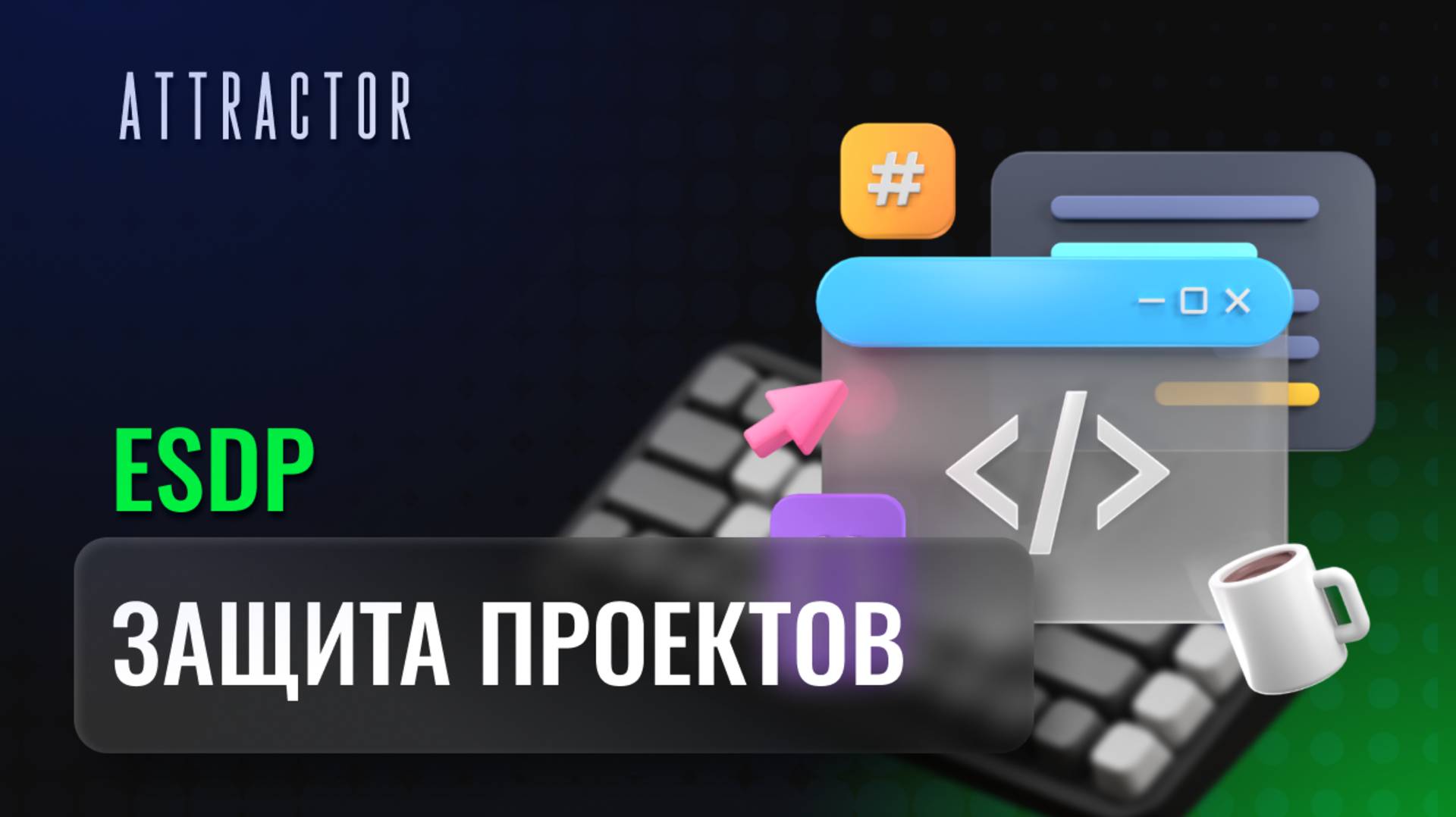 Презентация проекта ESDP. Система управления рассылками реестров.
