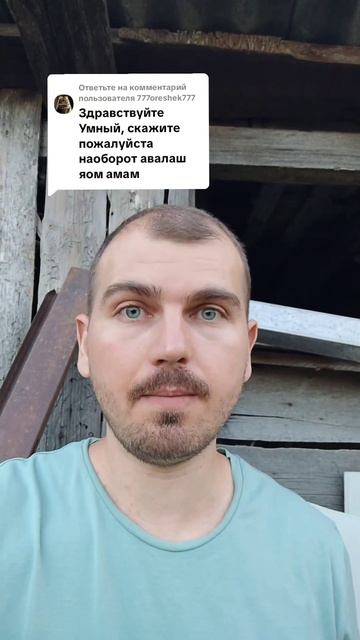 Скажите наоборот 2