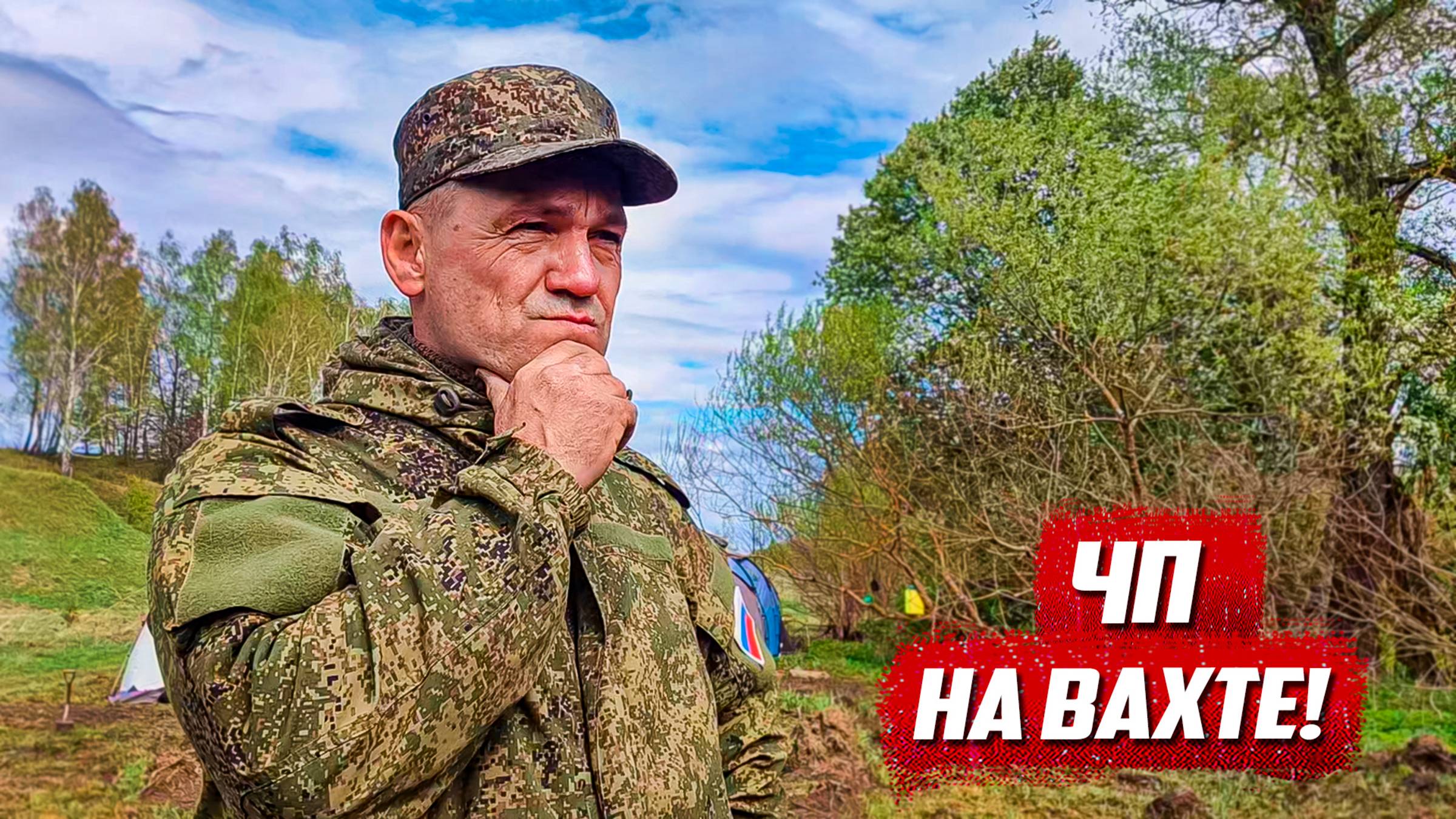 Непредвиденные неприятности! | Орловская обл, Болховский район, Кривцовский мемориал