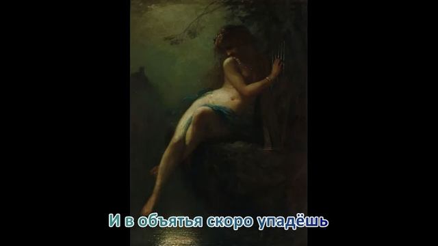 Земля легенд - Воды Рейна караоке