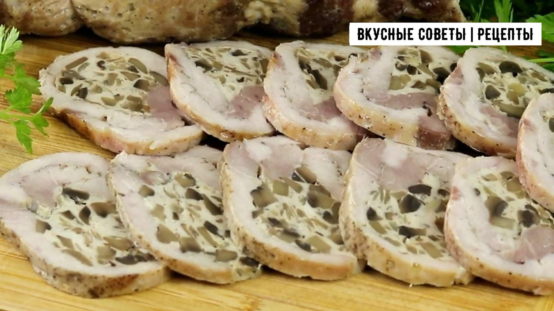 Очень вкусный рецепт мясной закуски, пальчики оближешь!