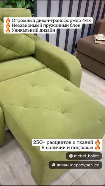 диван монтана