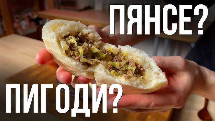 ПИГОДИ или ПЯНСЕ! Корейские пирожки на пару! Это ОЧЕНЬ ВКУСНО! Рецепт Пигоди! Рецепт Пянсе!