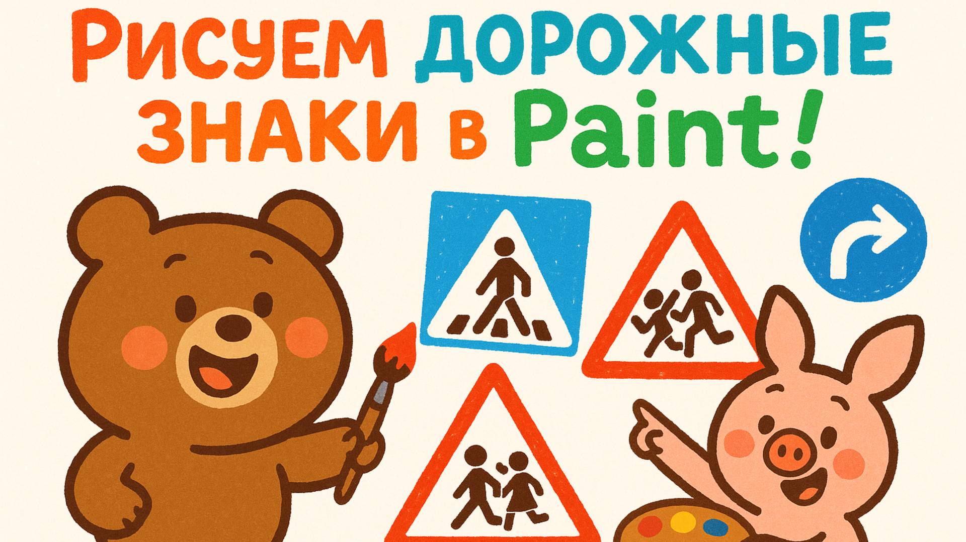 3П_1_Изменяем_рзмер_холста - курс по работе в редакторе Paint для детей