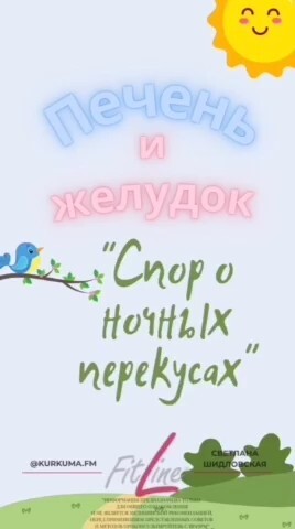 Спор о ночных перекусах #FitLine #похудение