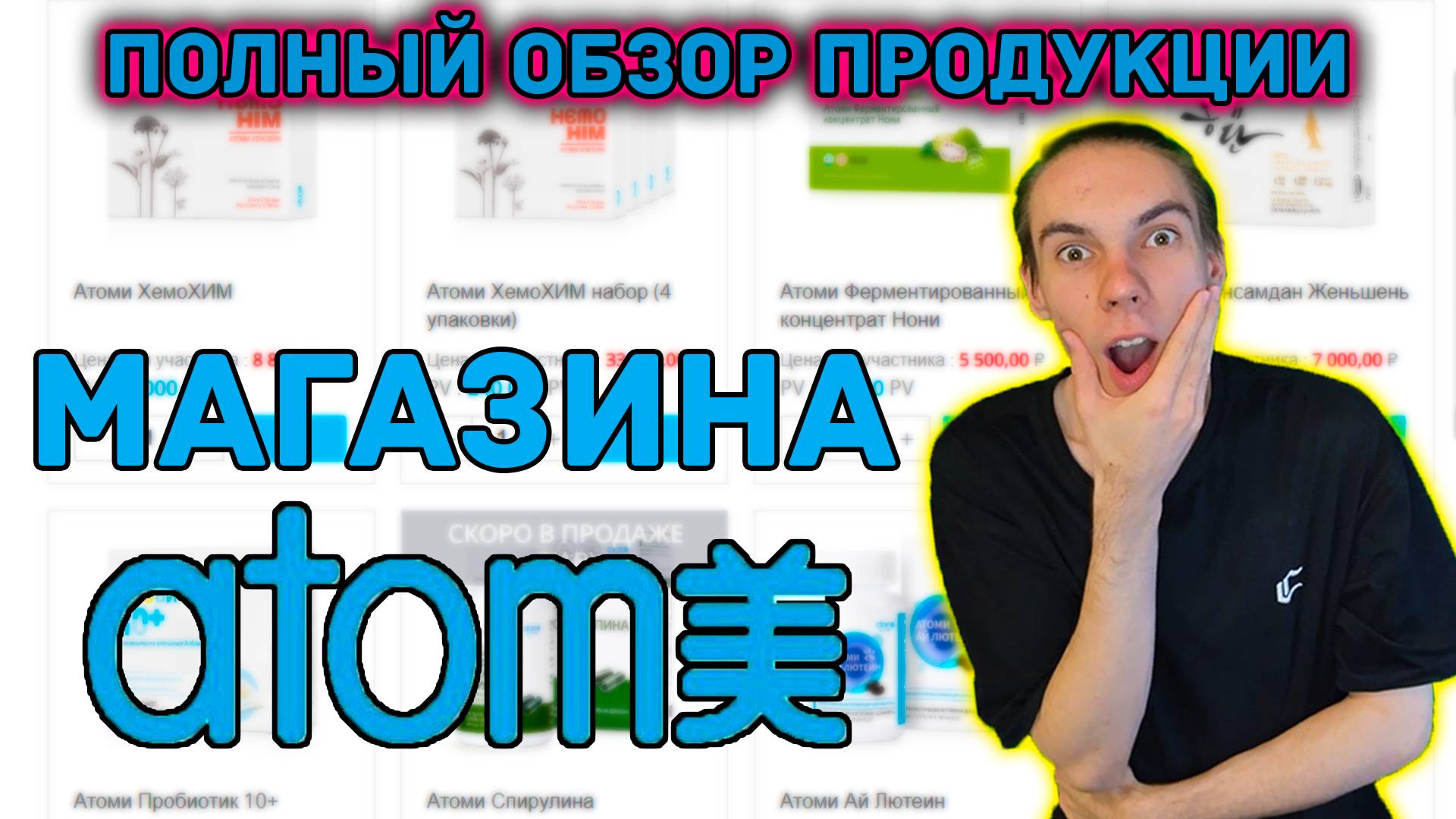 ОБЗОР РОССИЙСКОГО КАТОЛОГА МАГАЗИНА АТОМИ!!!💎💎💎#атоми #atomy