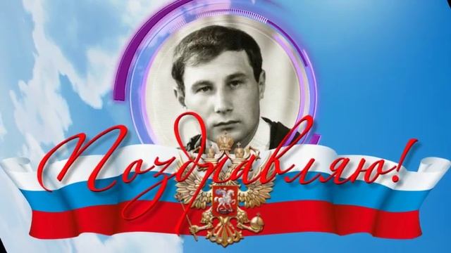 С Днём России!