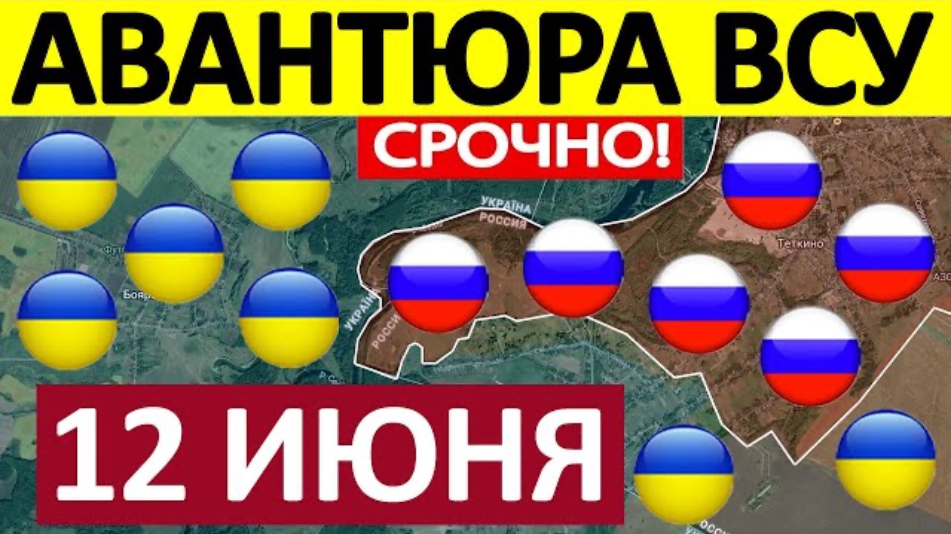 Бросили Позиции. Срочная СВОДКА! Новости 12.06.2025