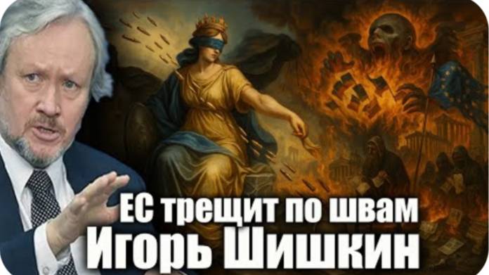 Европа у разбитого корыта: экономика рушится, ЕС трещит по швам. Игорь Шишкин