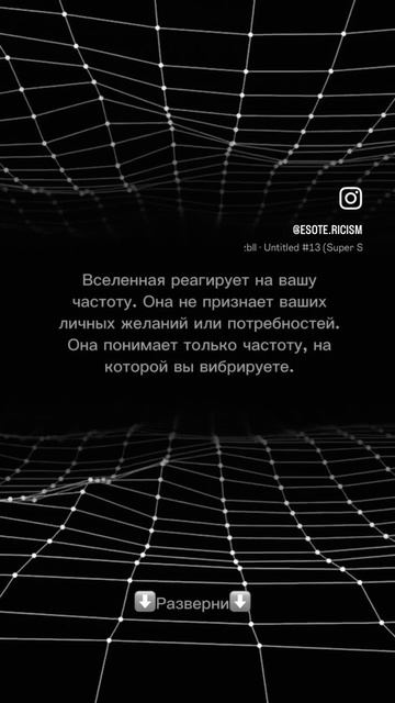 #вселенная #частота #вибрации
