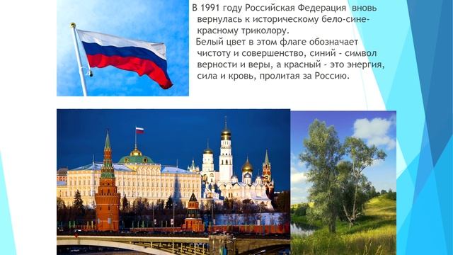 Душа России - в символах её