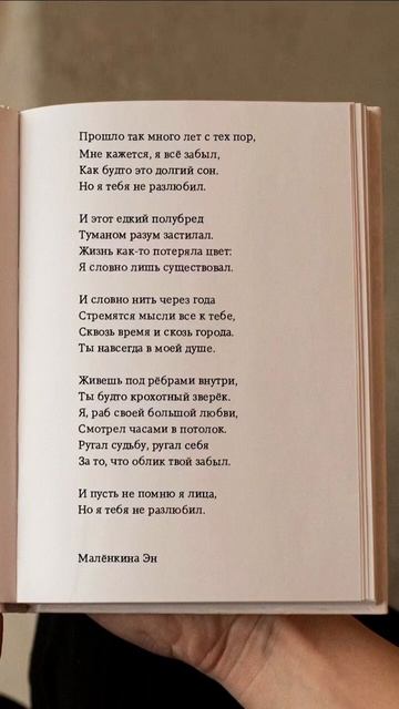 Но я тебя не разлюбил. #цитаты #цитата #мысли #литература #стихи #жизнь #любовь