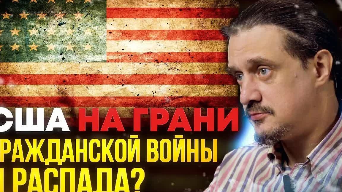 Гражданская война в США?