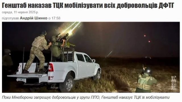 ‼️🇺🇦🏴☠️ Генштаб ВСУ приказал мобилизовать мобильные группы ПВО — СМИ