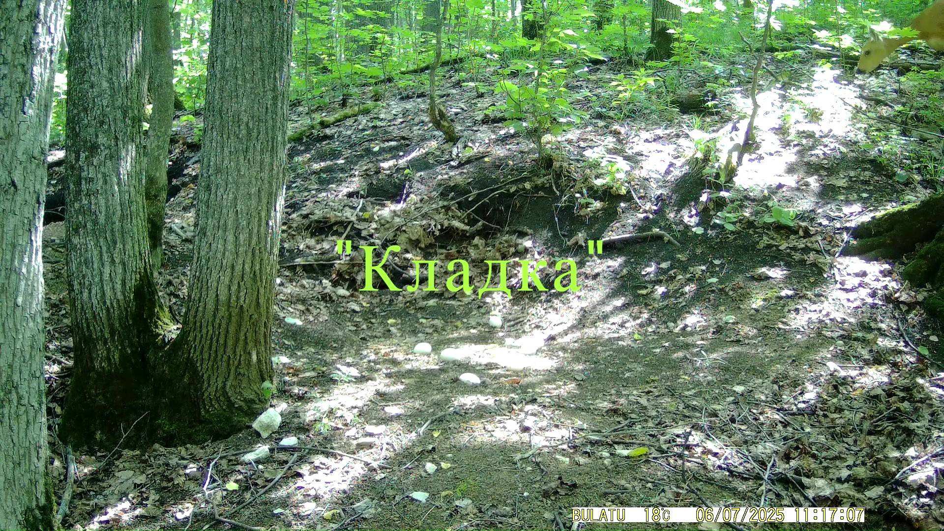 "Кладка"