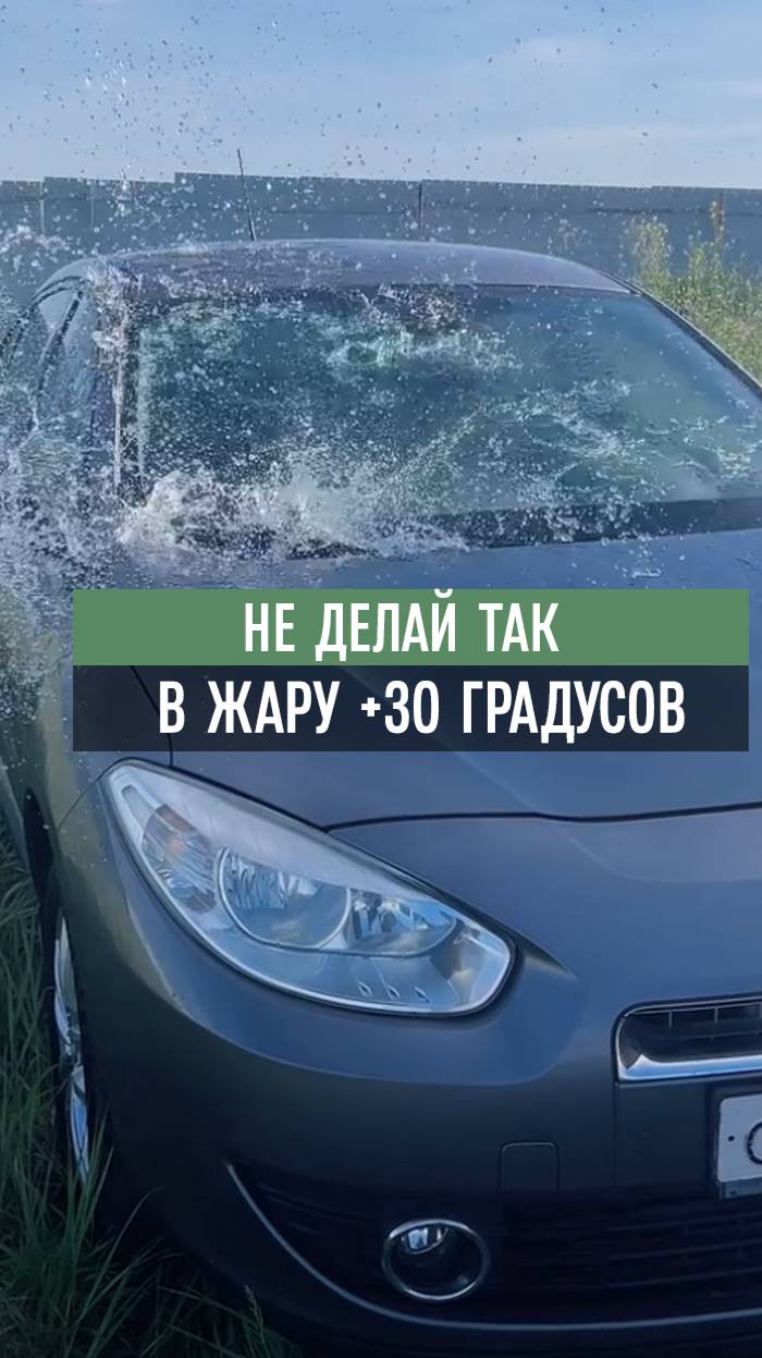 ЖАРА + 30