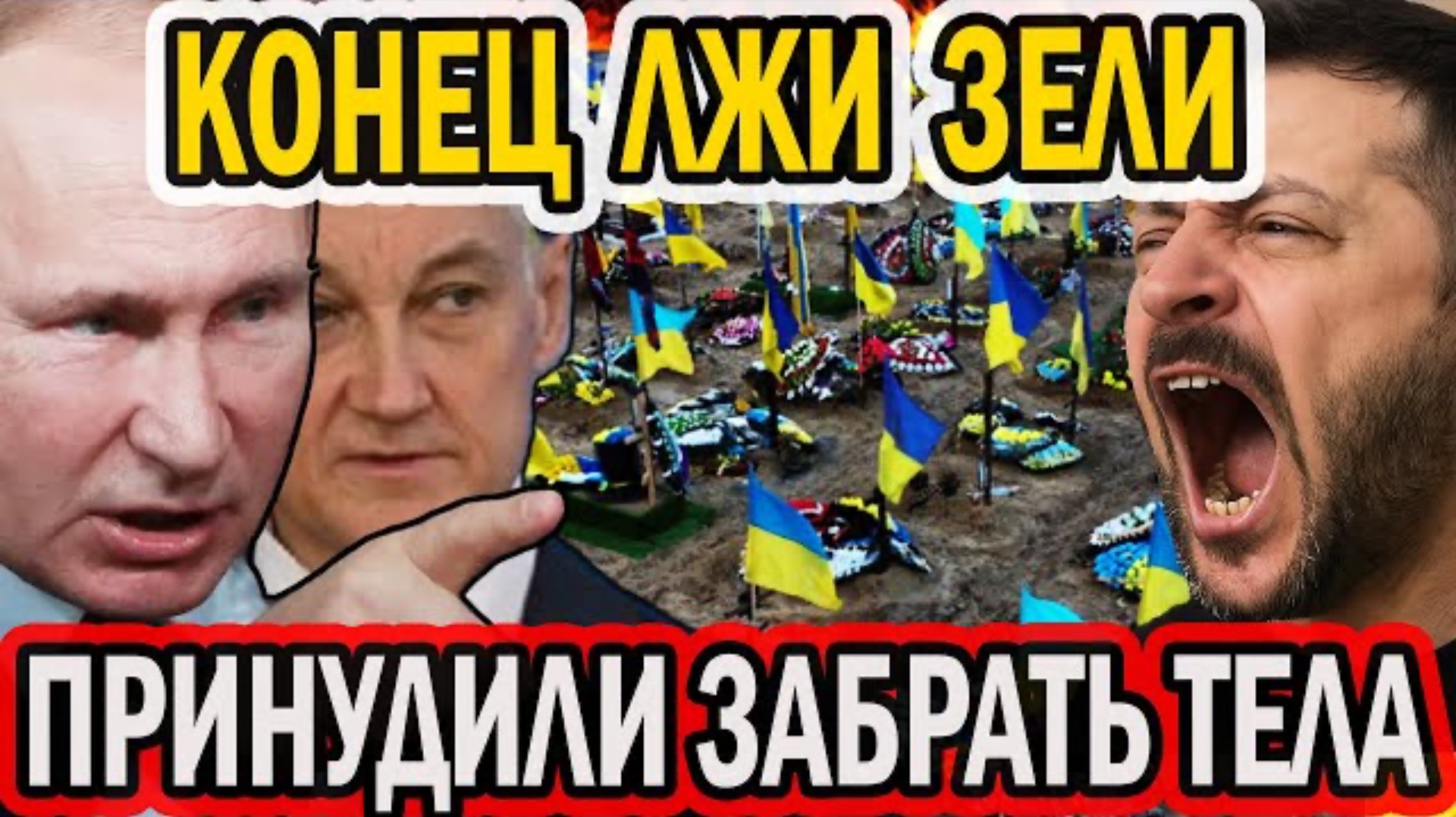 ПРИЖАЛИ К СТЕНКЕ! ПУТИН ПРИНУДИЛ ЗЕЛЮ К СВОЕЙ ИГРЕ