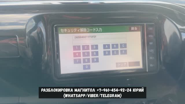 Пин код магнитолы NSZT-W68T на Тойота Хайлюкс, Разблокировка магнитол на Toyota Hilux