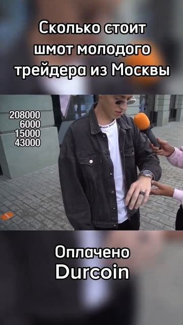 Трейдер рассказал про свою одежду