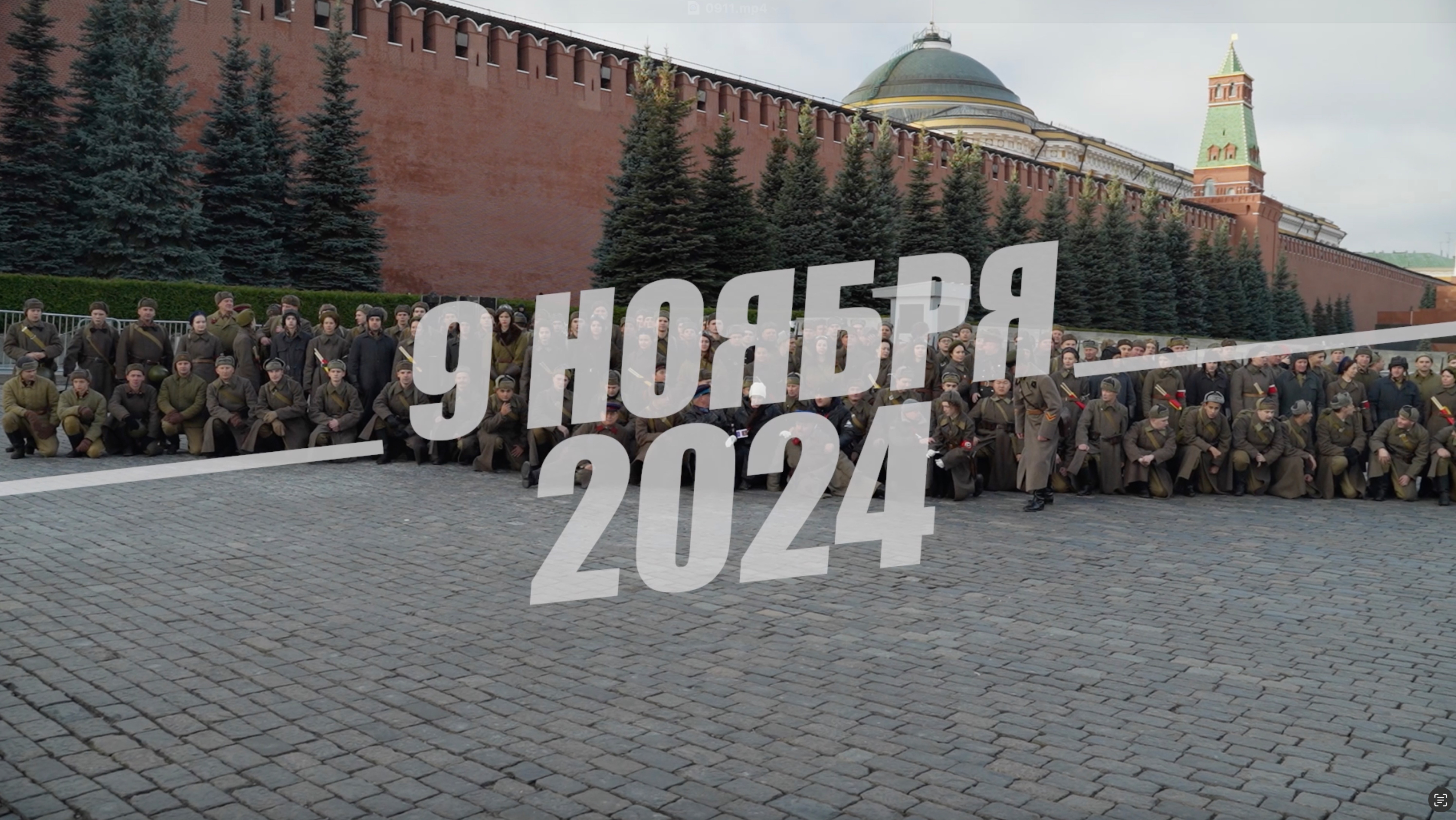 9 ноября 2024 г. Интерактивный Музей под открытым небом «ГОРОД-ГЕРОЙ МОСКВА. ВСТАНЬ В СТРОЙ!»