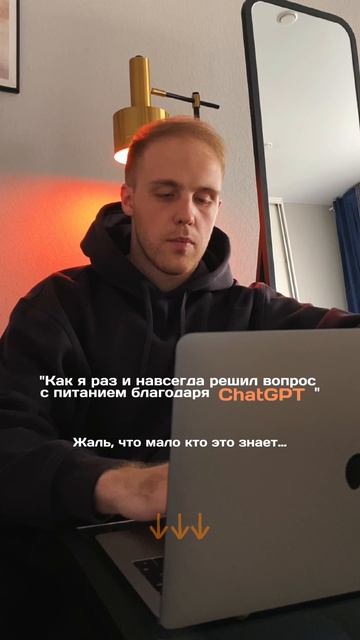 Скопируй, подставь свои данные и вставь в ChatGPT: