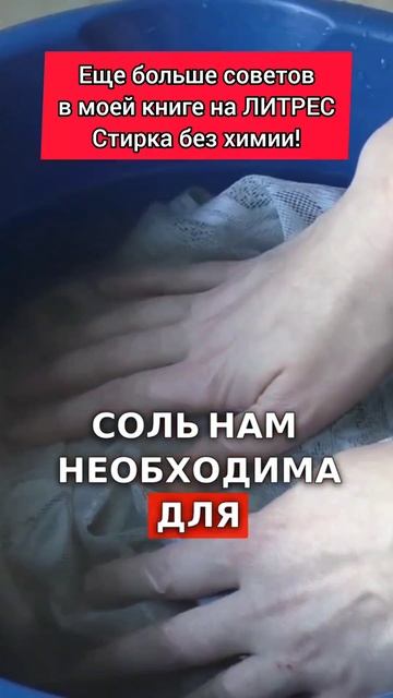 Занавеска черная от грязи, а не белая? Сделай так перед стиркой! #стирка #стирать #уборка #мыть