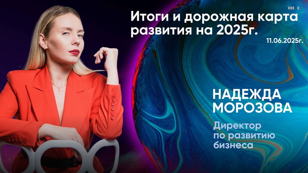 Дорожная карта развития SPACE 11.06.2025г.