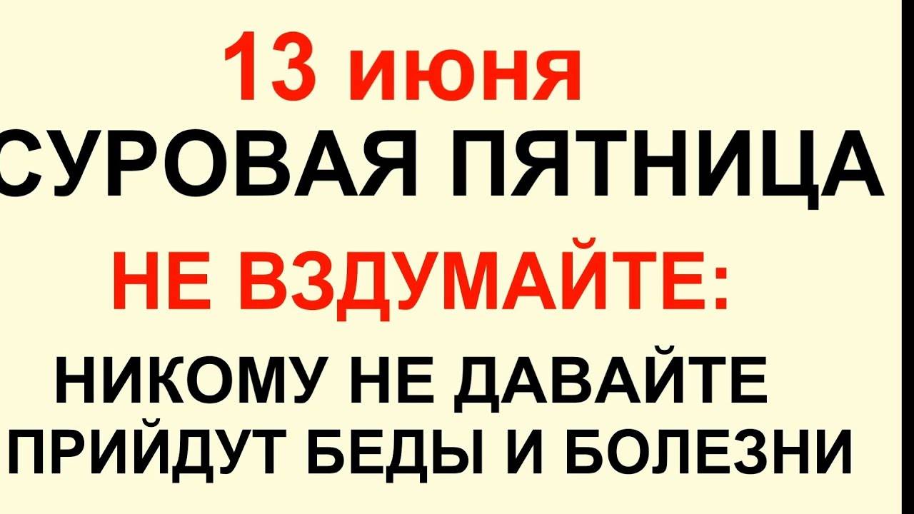 13 ИЮНЯ народный праздник День Еремея .Что делать НЕЛЬЗЯ. Традиции, Приметы и Обряды