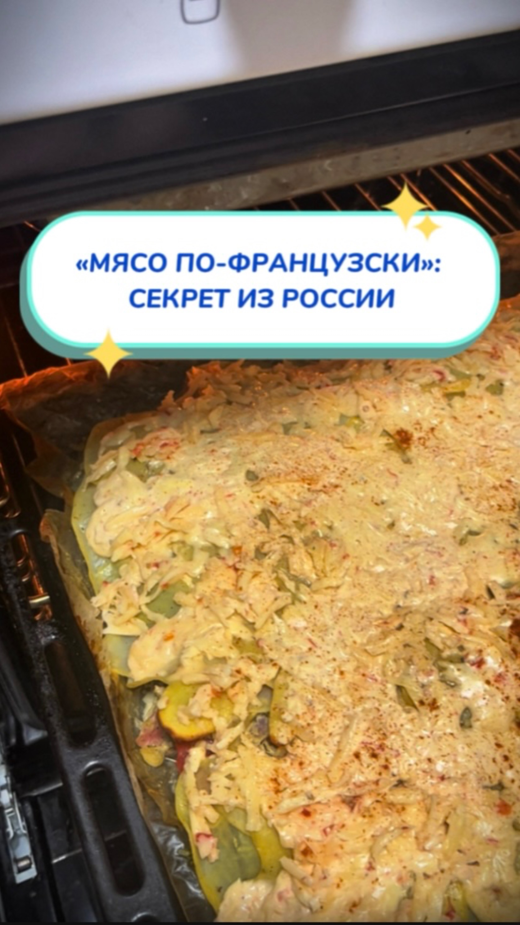 Рецепт «мясо по-французски»,  готовит муж Артикул на WB #234577722 💫Ozon #1664064287