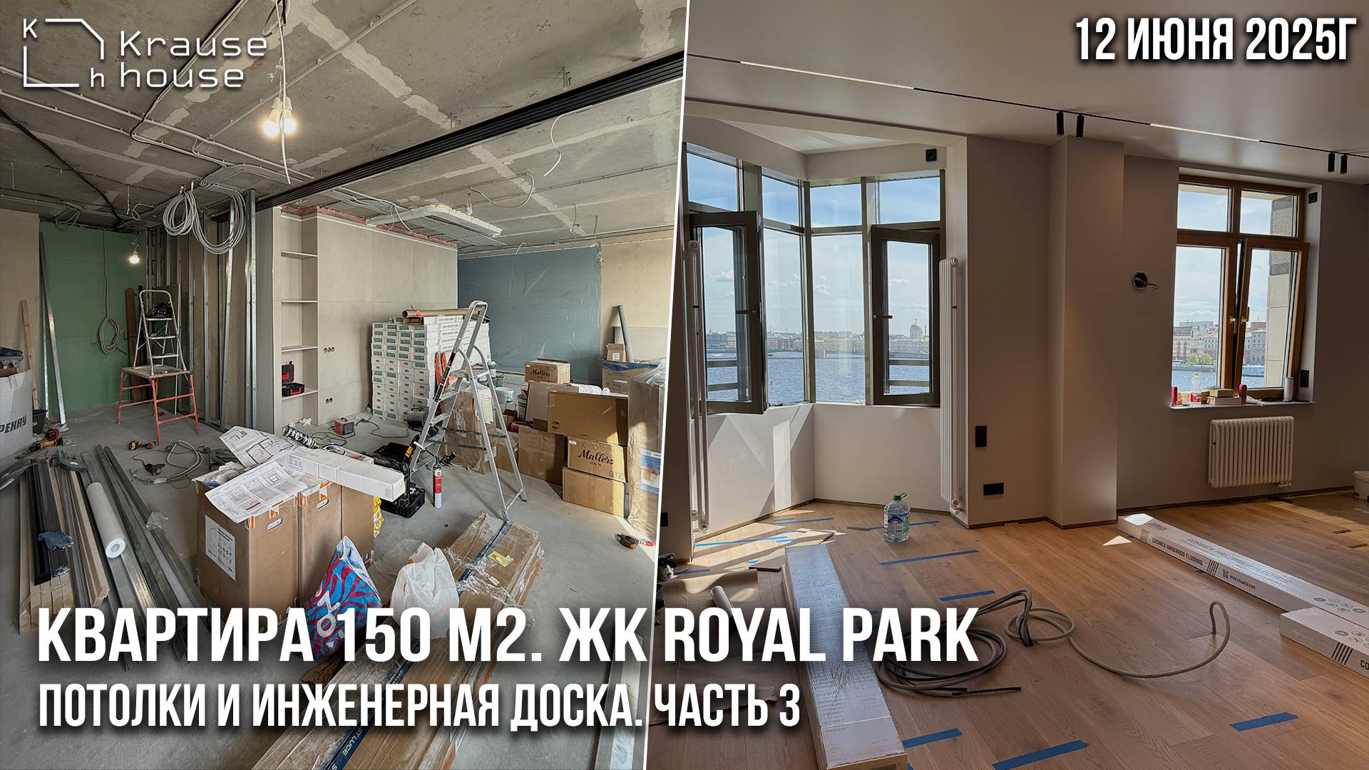 Ремонт апартаментов 150 м2 в апарт-комплексе Royal Park. Потолки, инженерная доска и мебель.Часть 3