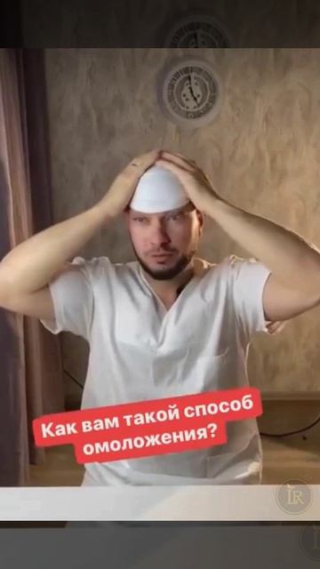 Способ омоложения