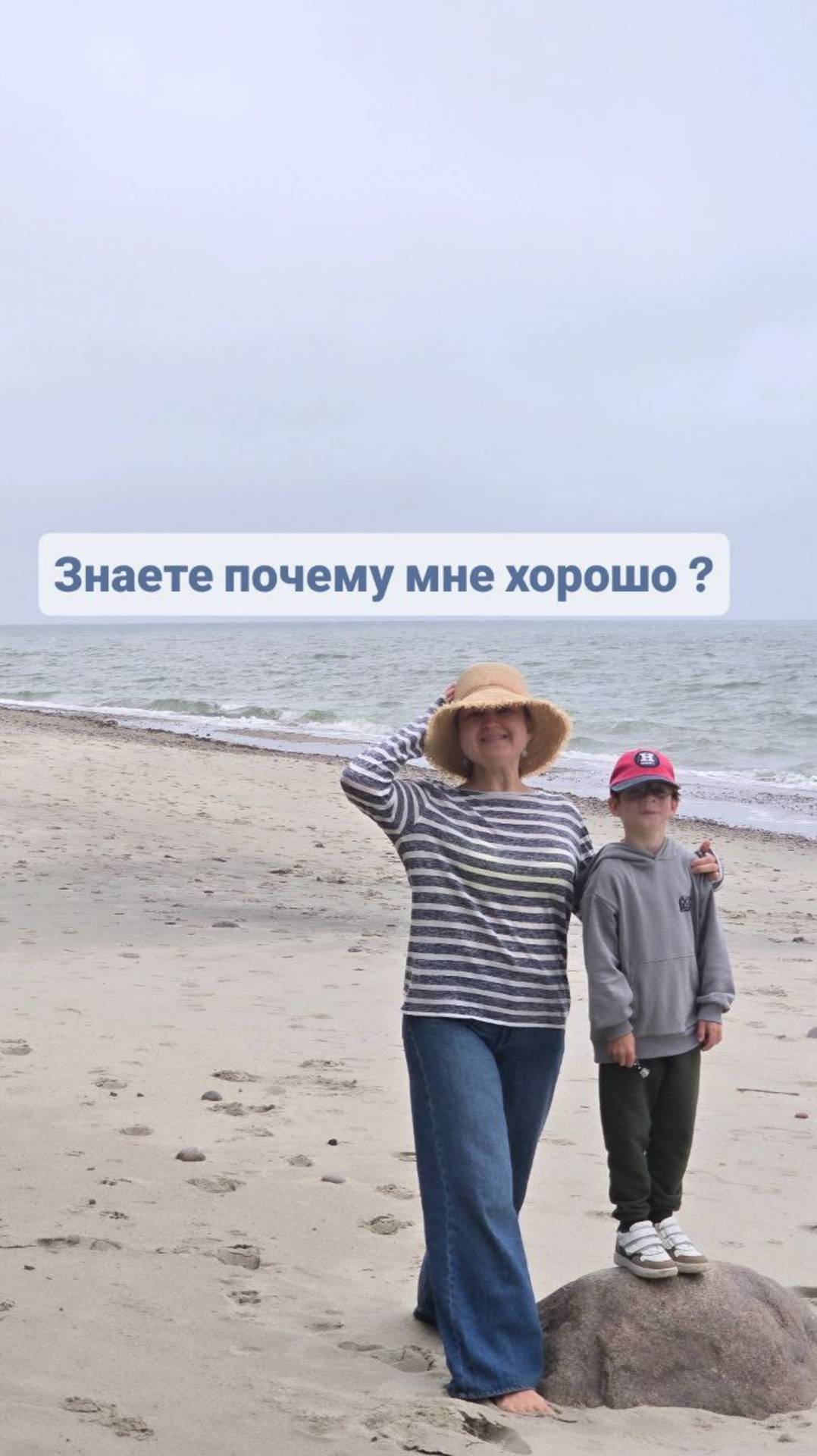Знаете почему мне  хорошо?