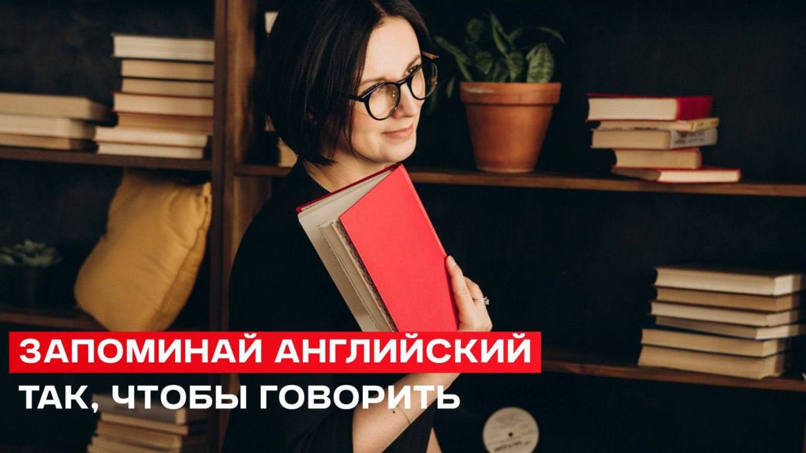 Как запоминать английские слова, чтобы использовать их в речи | Советы для эффективного запоминания