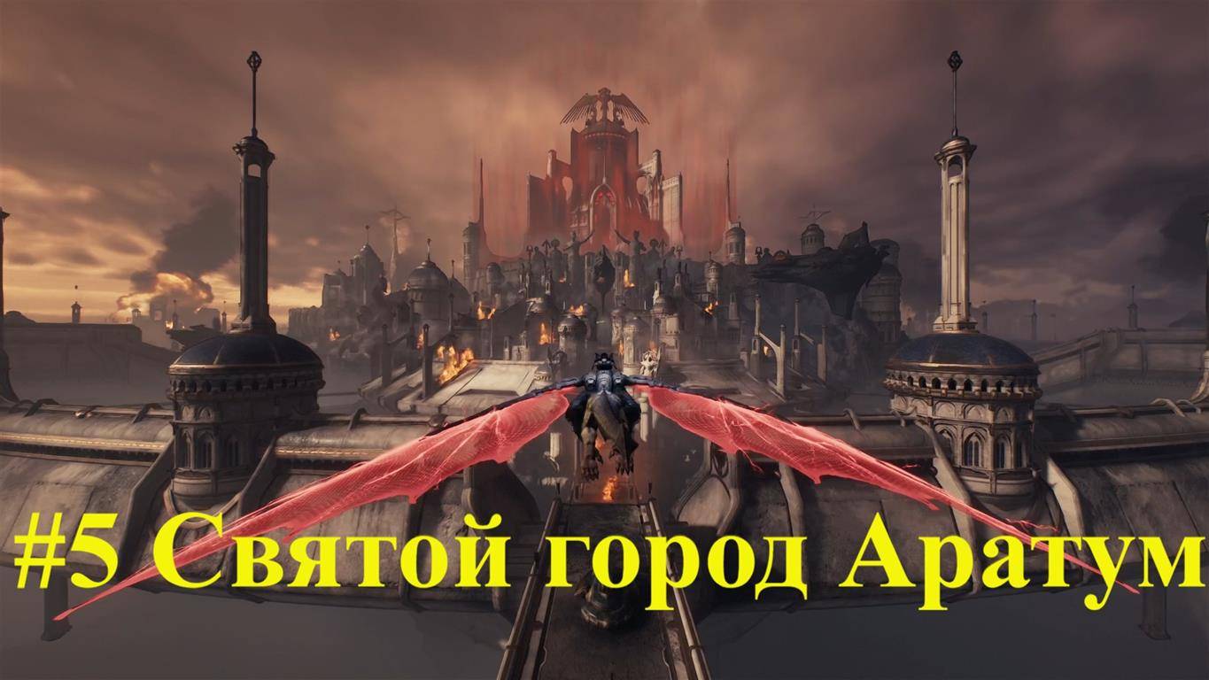 DOOM Dark Ages #5 Святой город Аратум