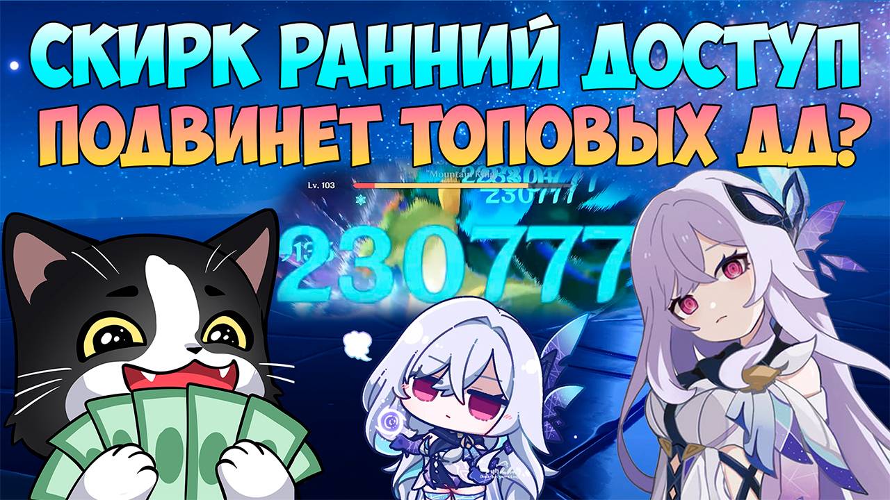 Скирк - Новая Имба | Ранний Доступ IWinToLose | Скирк Гайд Геншин Импакт 5.7