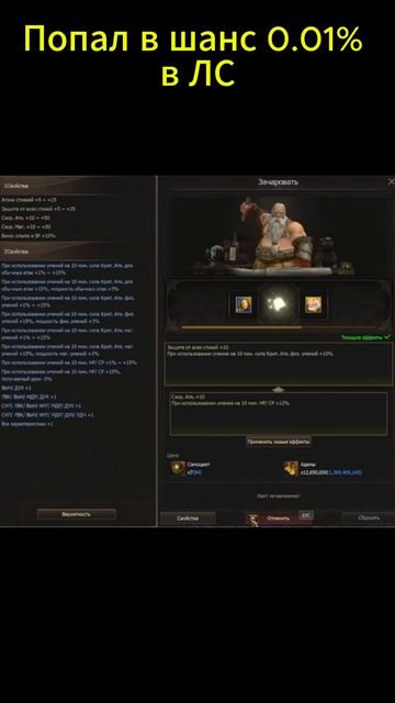 Lineage 2 Main 12 июня Когда попал в шанс 0 01% но тебе это не дало буста #lineage2 #shorts #short